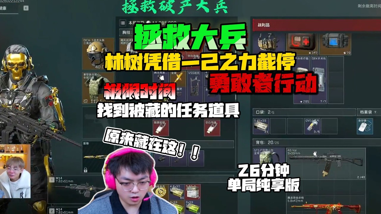林树单人截停勇敢者行动，化身侦探找到藏匿的空白存储 #deltaforce #三角洲行动 #deltaforcegame #三角洲行動
