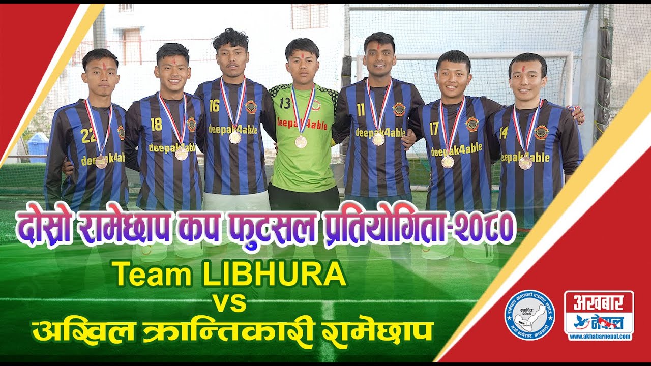 दोस्रो रामेछाप कप फुटसल प्रतियोगिता-2080: Team LIBHURA vs अखिल क्रान्तिकारी रामेछाप