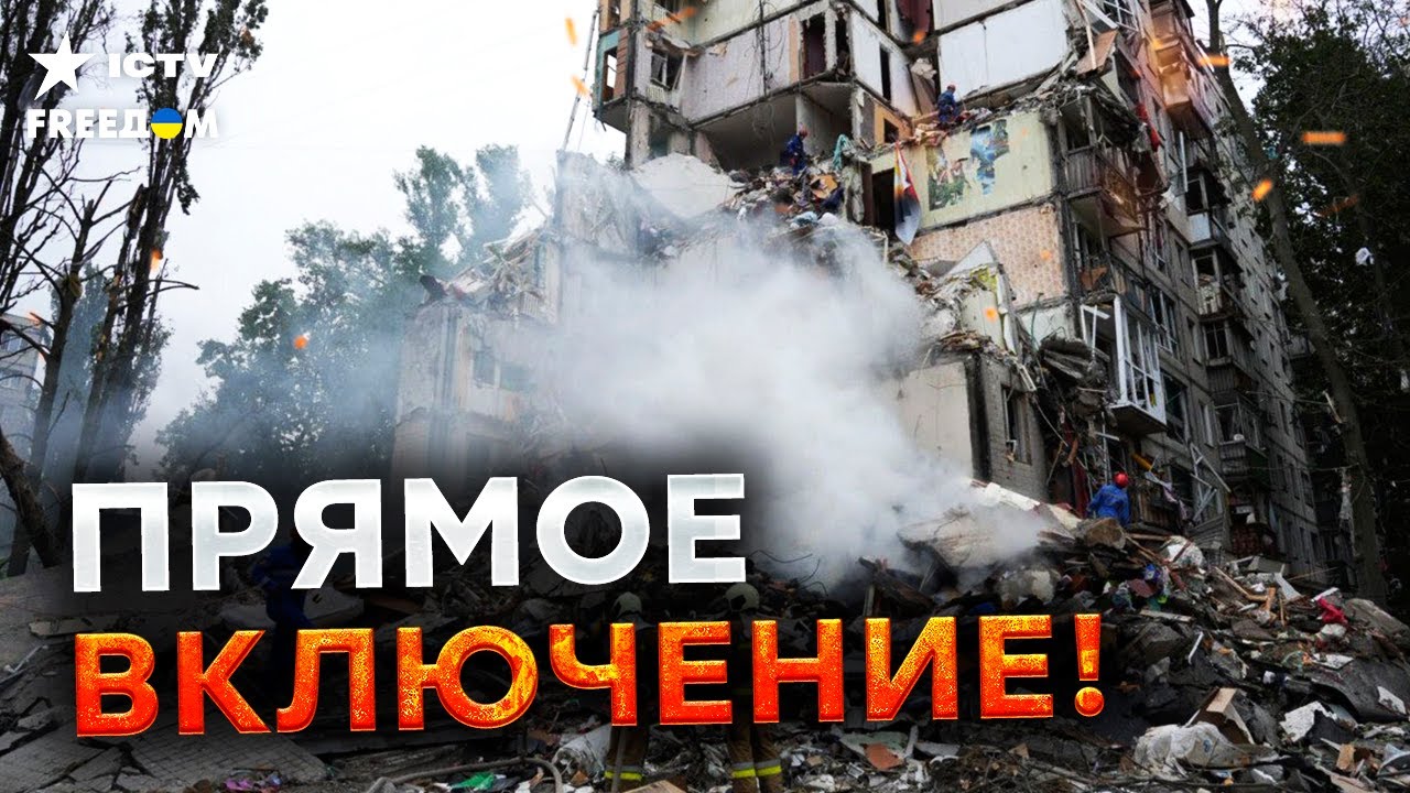 СРОЧНО! Россия убила 11 ЧЕЛОВЕК в КИЕВЕ 🛑 Массированная АТАКА на СТОЛИЦУ 31.07.2025