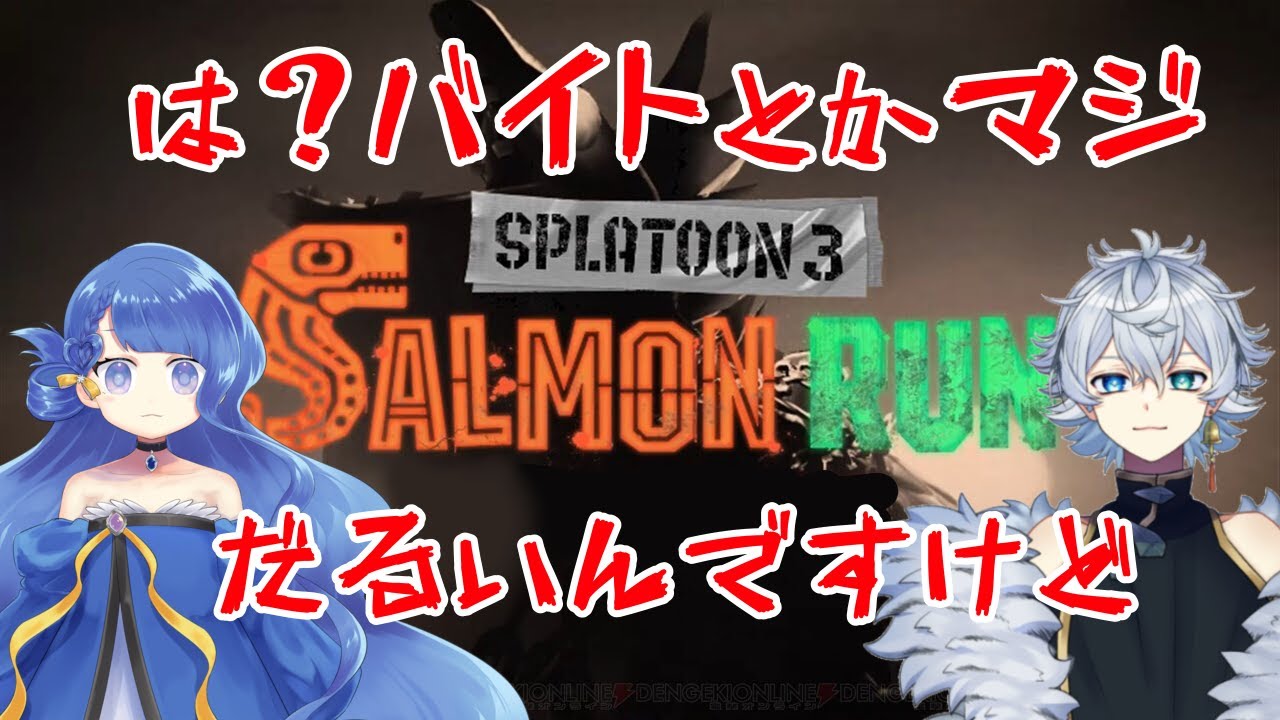 【スプラ】 3日でやめてやるかんな 【群青るり/由縁奏】