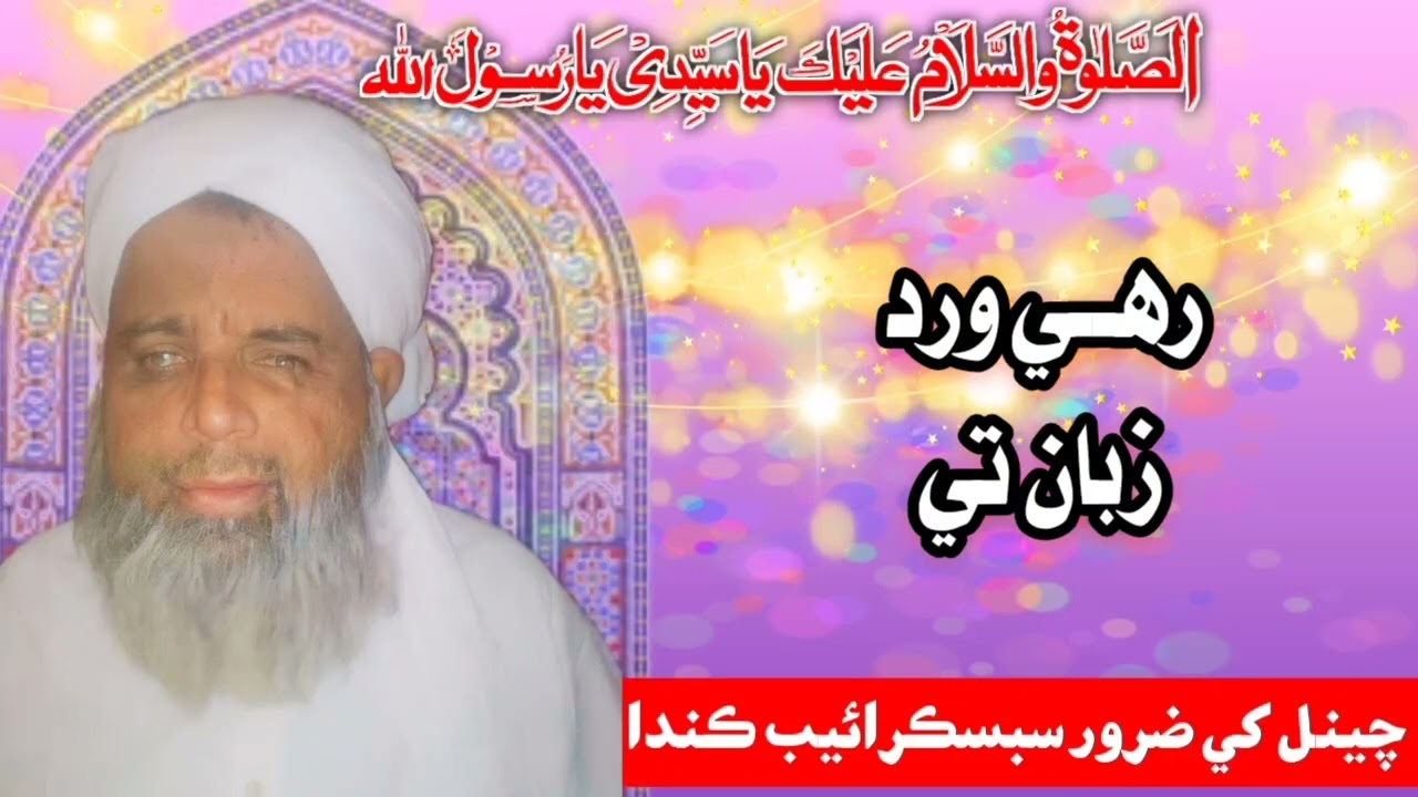 Hafiz Nisar Ahmed Kubar - رھي ورد زبان تي