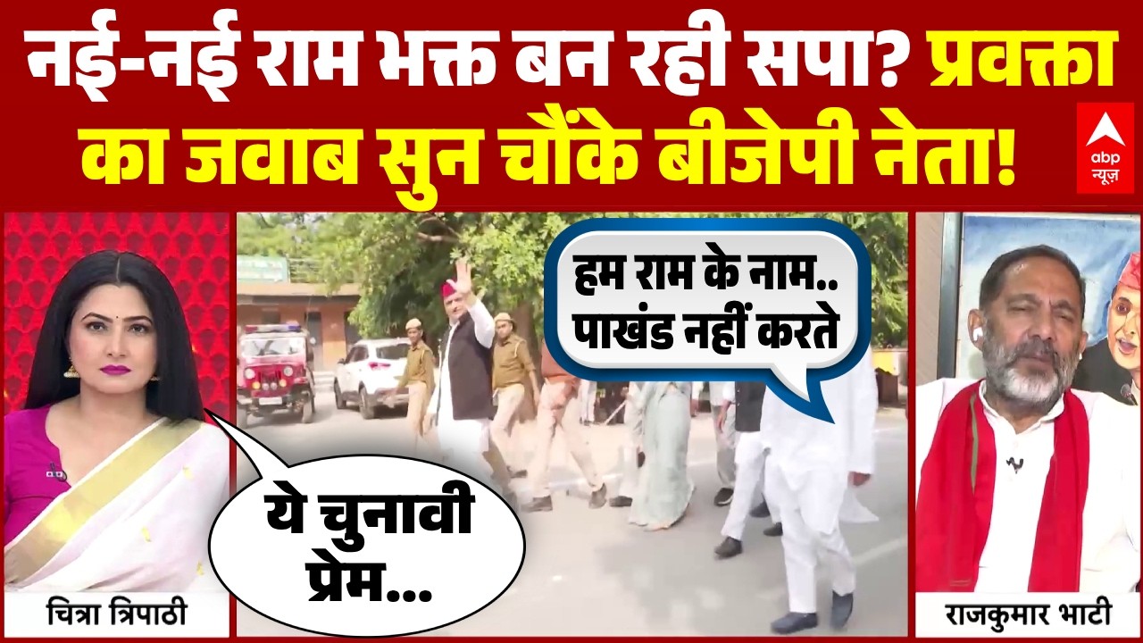 Chitra Tripathi: चुनाव से पहले भगवान भरोसे SP? | UP Elections 2027 | CM Yogi | Akhilesh | Congress