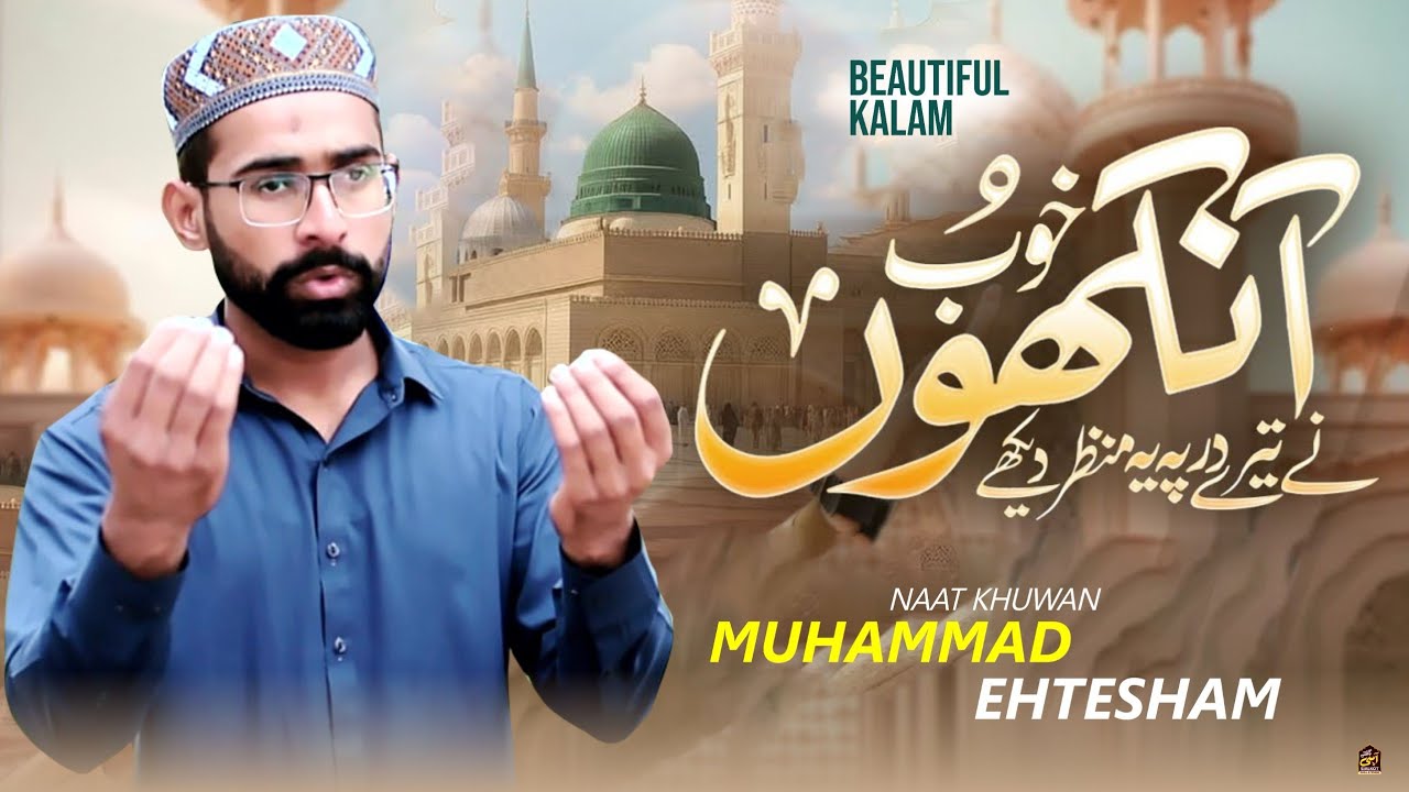 KHOOB ANKHO NY TERY DARR KAY MANZAR DEKHE || BEAUTIFULL KALAM Muhammad Ehtesham Official