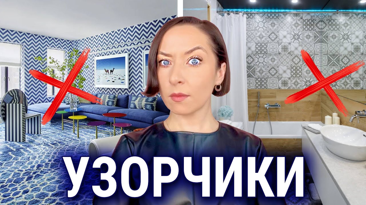 ОБОИ, ПЛИТКА, ТКАНИ с рисунком. Как не испортить интерьер?