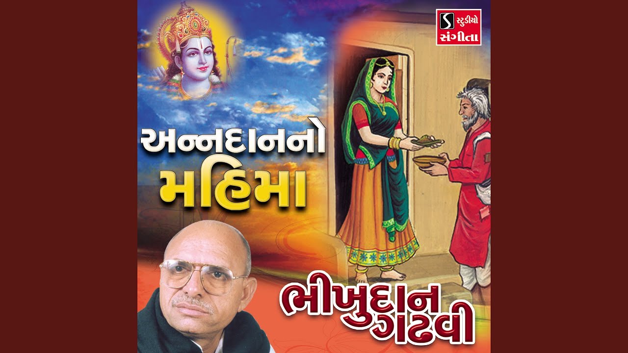 Anndan No Mahima