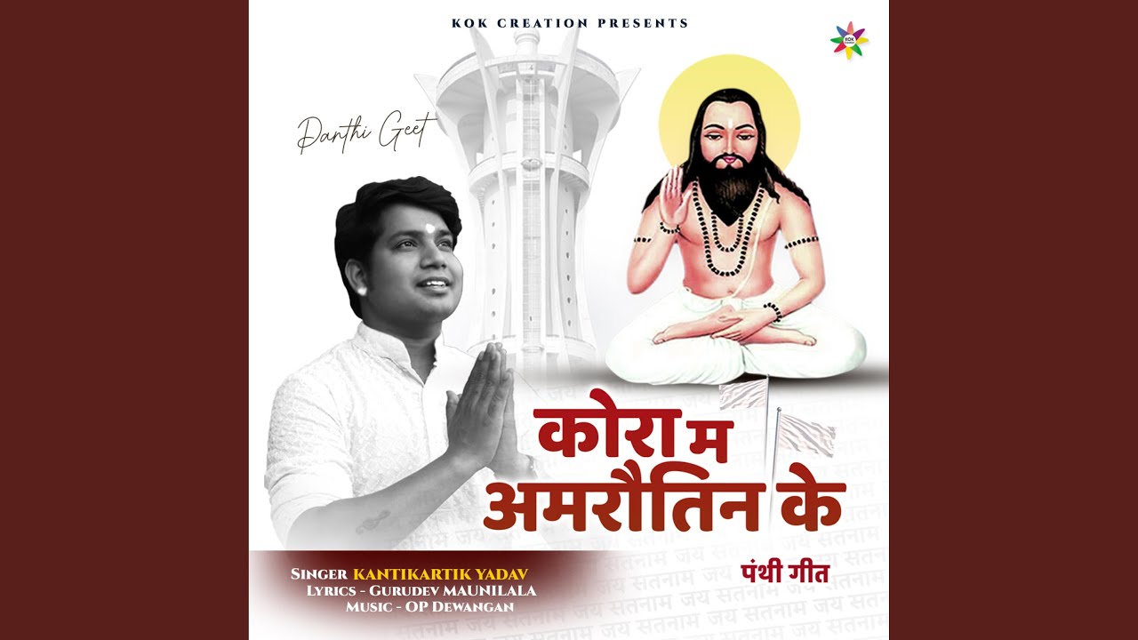 Kora Ma Amrautin Ke (feat. Kantikartik)