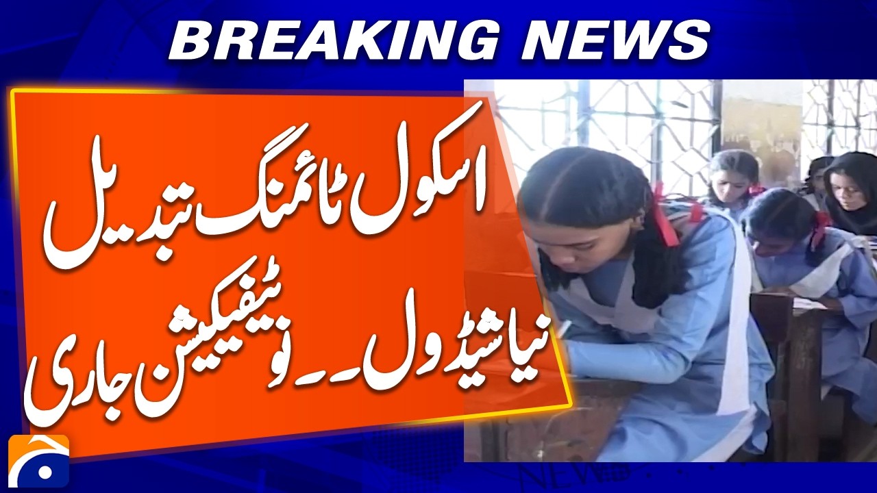 School Timings Changed: New Schedule Notification Issued in  Sindh | Breaking News | Geo News