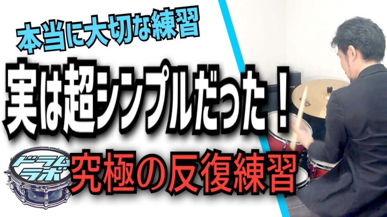 効果抜群【反復練習】