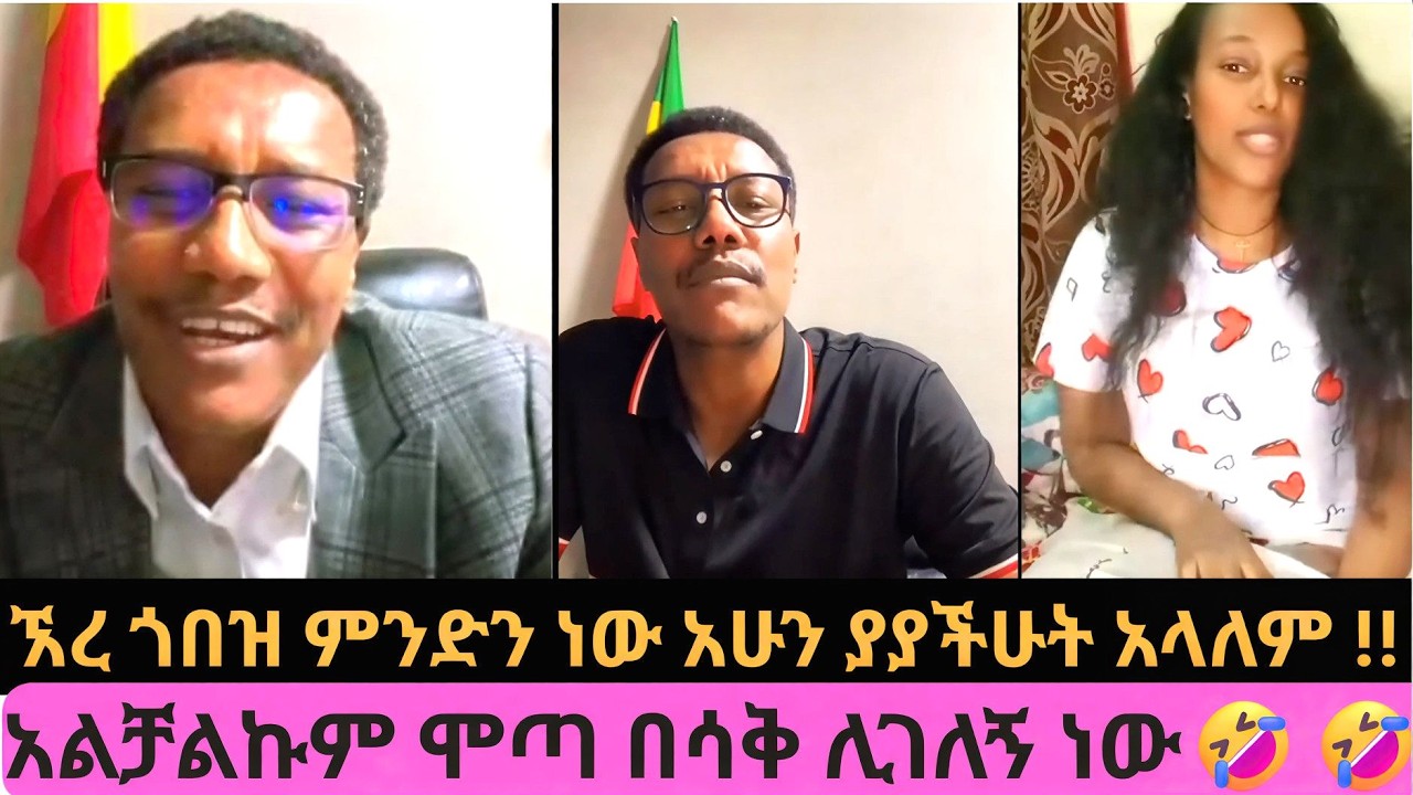 🛑አልቻልኩም ሞጣ በሳቅ ሊገለን ነው 🤣|ለወንዶች ትልቅ ምክር ተልኩአል||MOTA KERANIYO |ሞጣ ቀራኒዮ|ETHIOTIKTOK|ETHIOFUNNY|HABESHA|