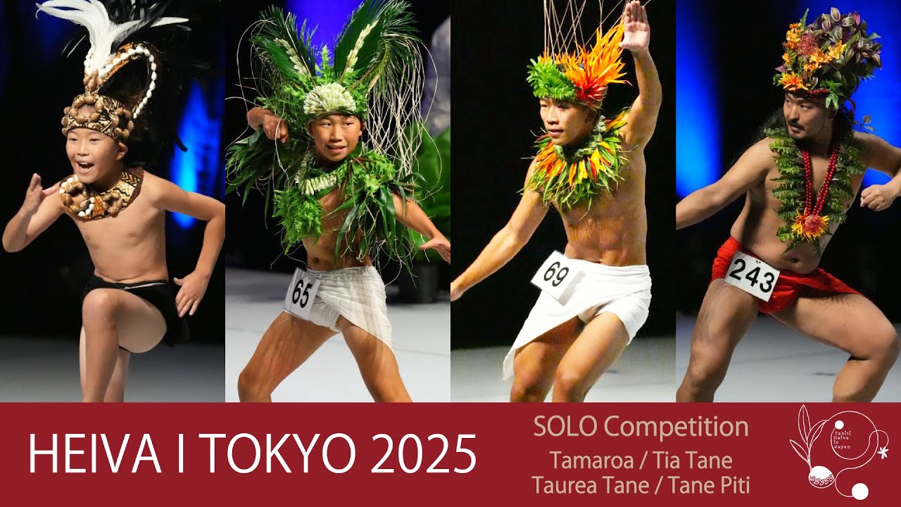 HEIVA I TOKYO 2025 SOLO Award Recipient Archive ＜Tamaroa/Tia Tane /Taurea Tane/Tane Piti＞
