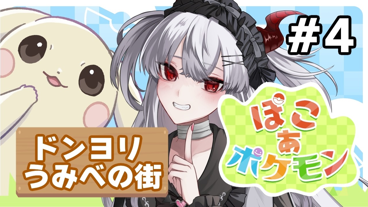 【ぽこあポケモン】新しい街開発していく！まったり探索！【彼女なぉた】