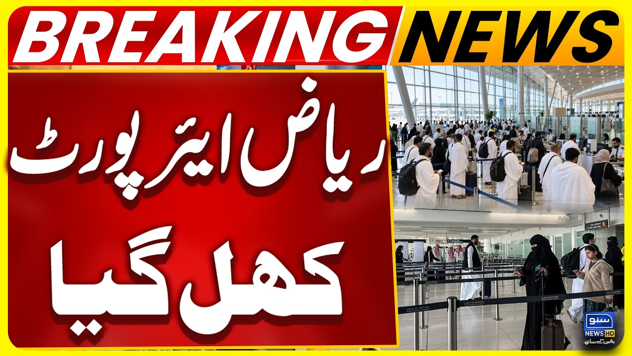 Saudi Arabia Announces Major Decision! | Riyadh Airport Reopens | Breaking News | Suno News HD