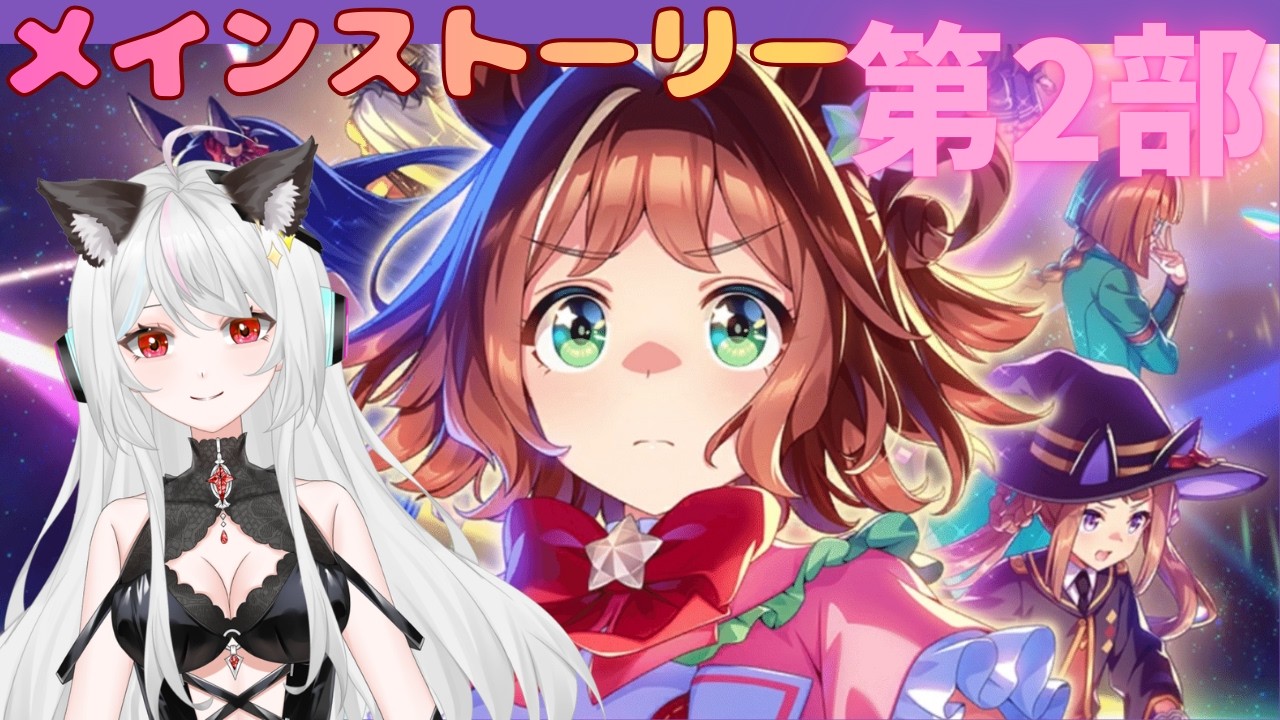 【#ウマ娘】メインストーリー♡第２部♡前編