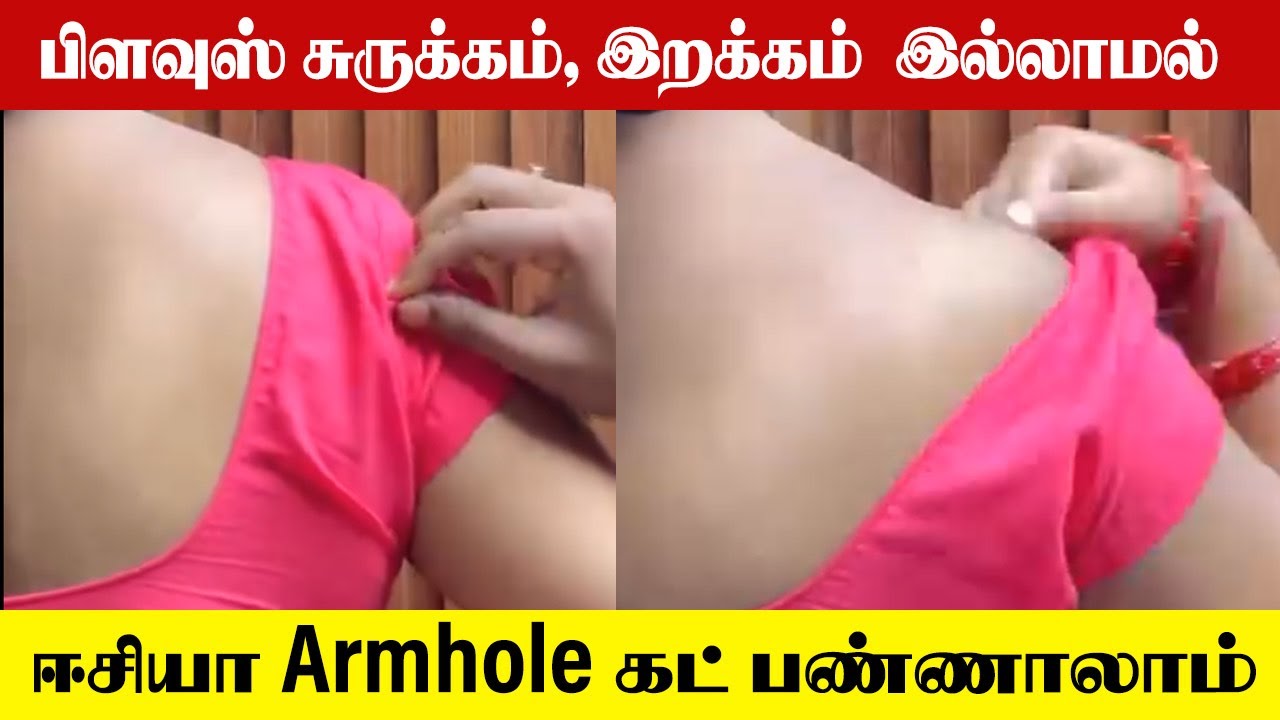 ஆர்ம்ஹோல் லூஸ் பிரச்சனைக்கு எளிய தீர்வு | Armhole Loose Problems Solution | Blouse Fitting Tips