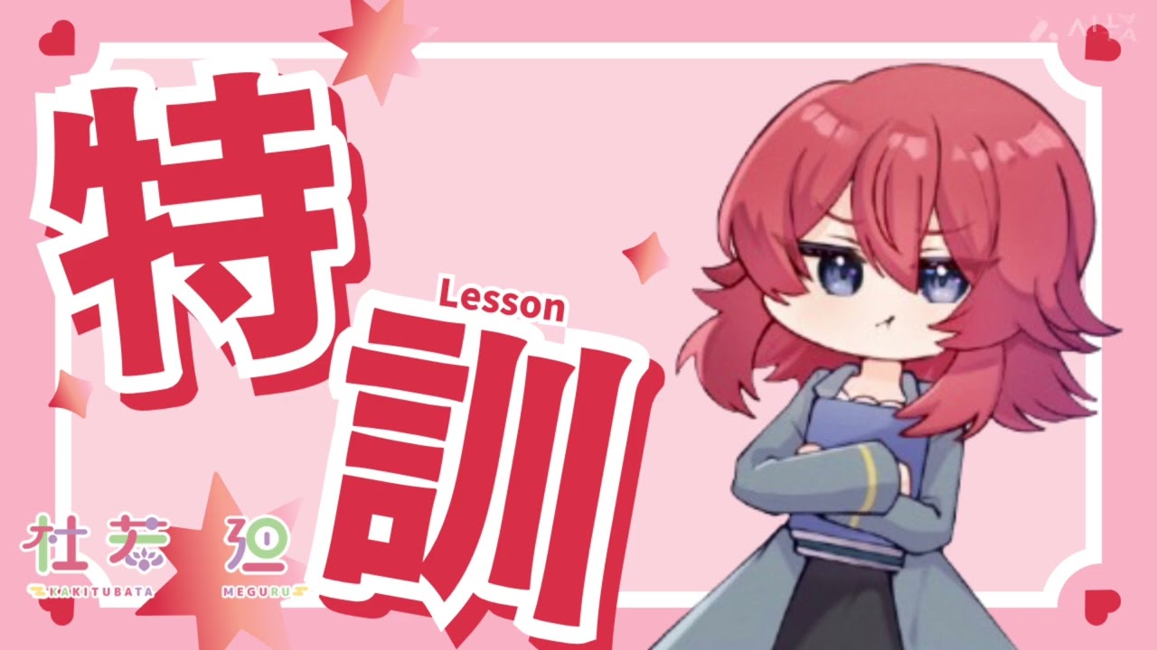 【杜若の個人特訓】2・1ブレス　５分間　２６１日目【目標は５分で５回】