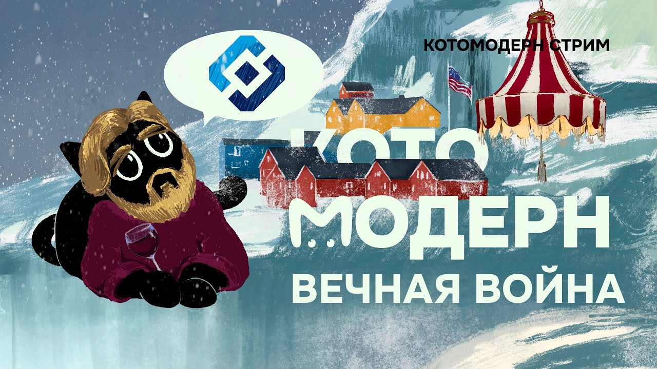 Страны всегда будут воевать? + Mash Room