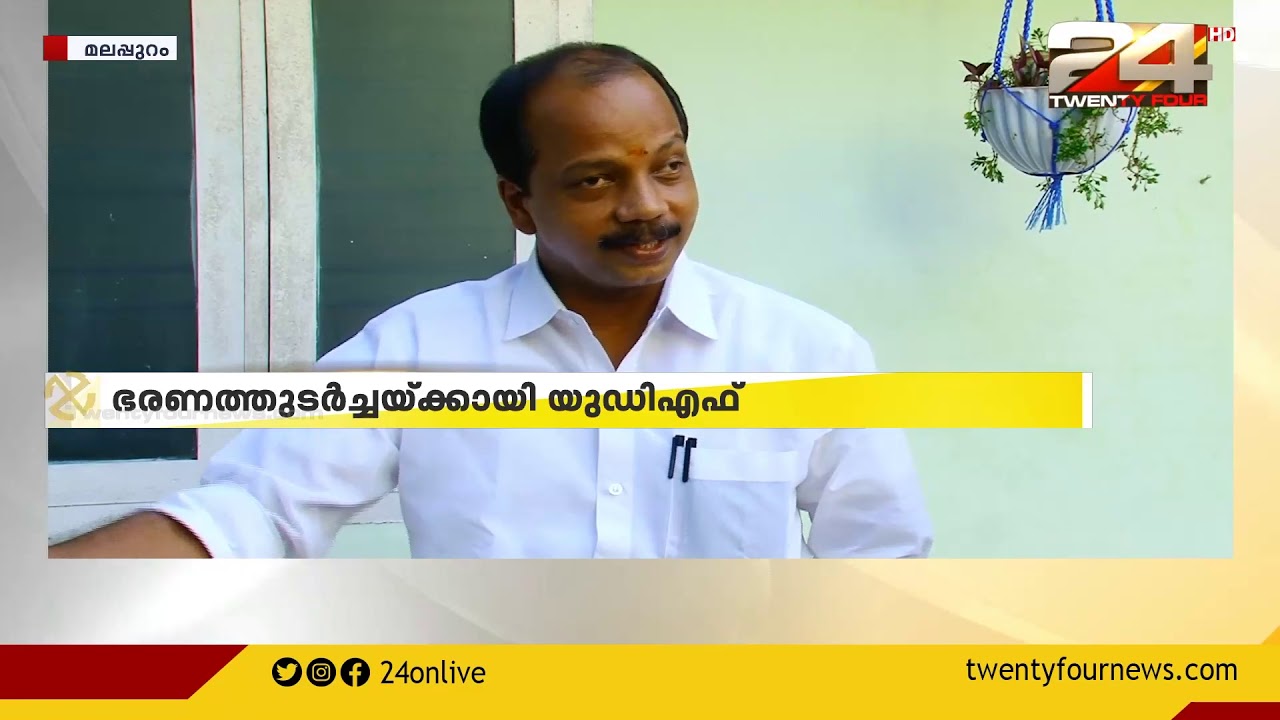 മലപ്പുറം താനൂരിൽ പോരാട്ടം  കടുക്കും; ബിജെപി പ്രതിപക്ഷത്തുള്ള ജില്ലയിലെ ഏക തദ്ദേശ സ്ഥാപനമാണ് താനൂർ