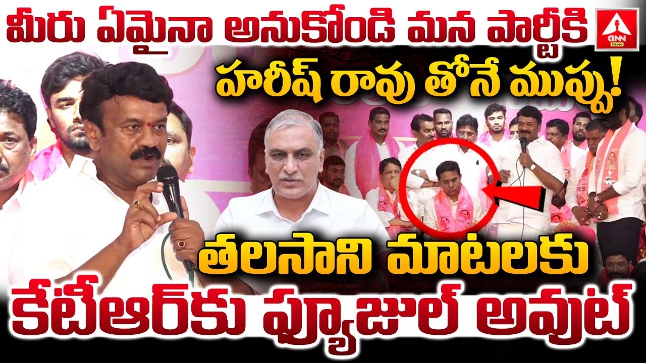మీరు ఏమైనా అనుకోండి మన పార్టీకి హరీష్ రావు తోనే ముప్పు..! | Talasani Shocking Words On Harish Rao