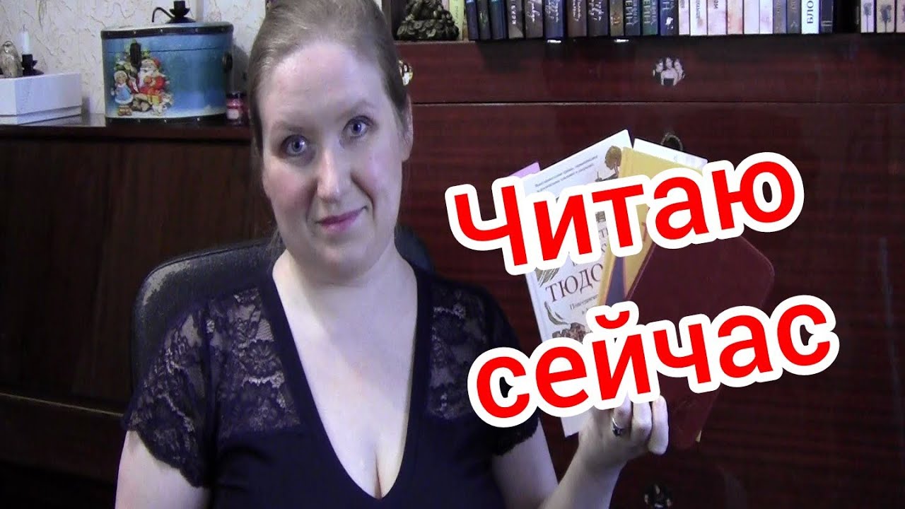 Читаю сейчас
