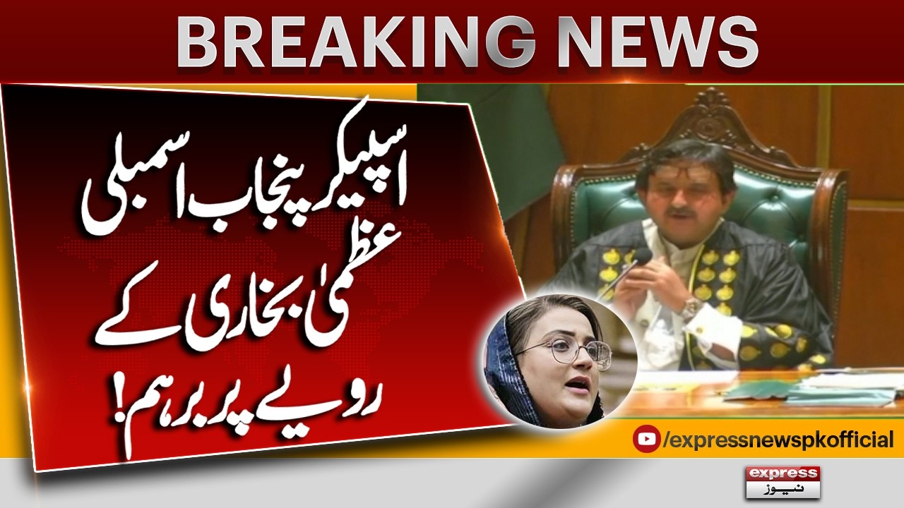 Speaker Punjab Assembly Reacts Strongly to Uzma Bukhari | Breaking News | Pakistan News