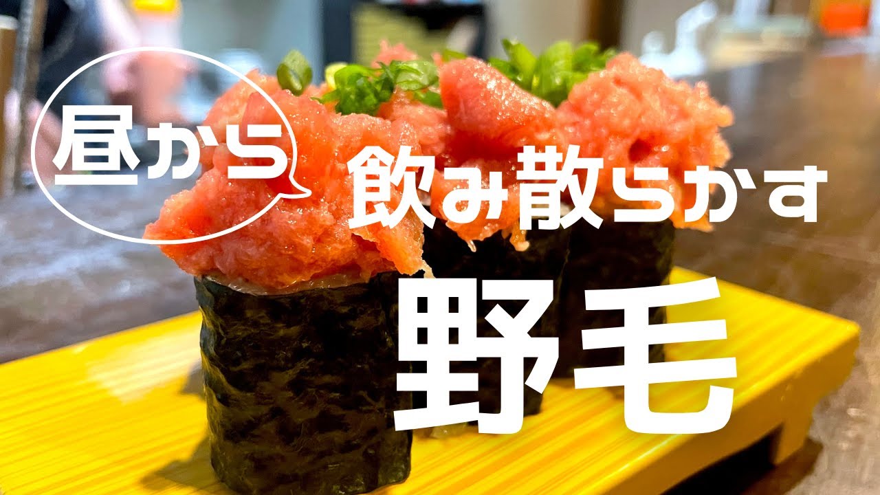 せんべろ天国、野毛は、平日の昼間でも大盛り上がり❗️ 現場から、3軒はしご酒の様子をお届けします〜❗️
