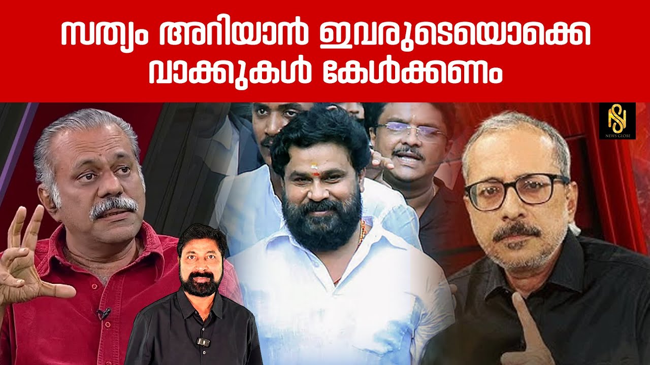 ഈ സത്യങ്ങളൊക്കെ ഒരിക്കലും മറച്ചു വെക്കാൻ കഴിയില്ല.
