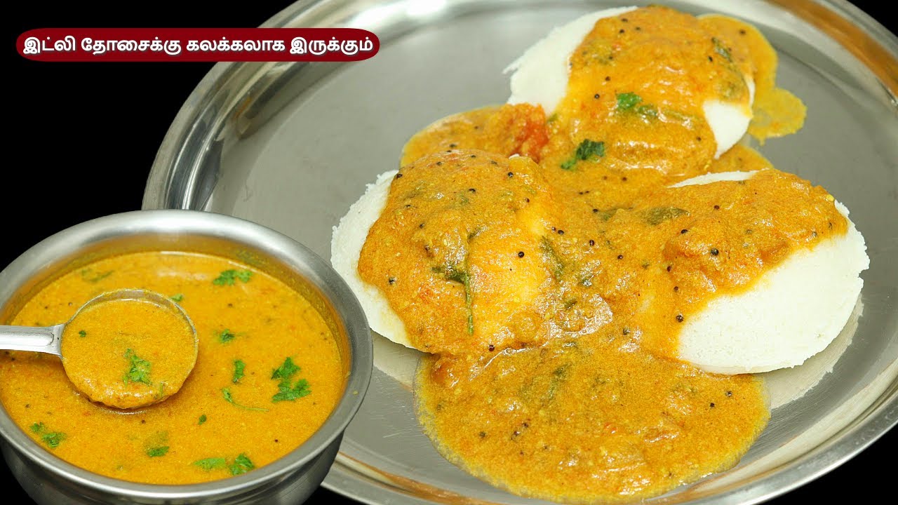 இப்படி செய்தால் 10 இட்லி கூட சாப்பிடுவாங்க | தக்காளி கடப்பா | idli dosa side dish | tomato kadappa