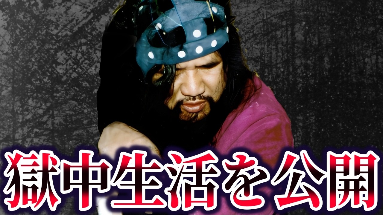 【ゆっくり解説】麻原彰晃の独房生活と最期の瞬間