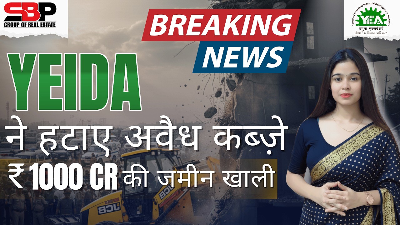 YEIDA की बड़ी कार्रवाई:62 acre ज़मीन अवैध कब्ज़े से मुक्त| ₹1000 करोड़ की recovery|यमुना एक्सप्रेसवे