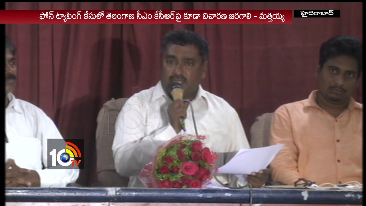 ఓటుకు నోటు కేసులో దోషులను శిక్షించాలి: జెరూసలెం మత్తయ్య | Jerusalem Mathaiah Press Meet | 10TV