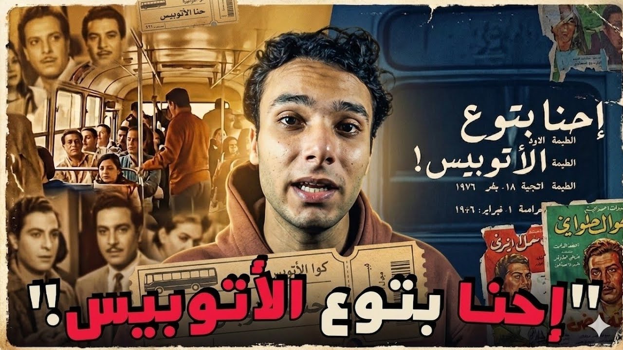 تدليس بتوع الأتوبيس! | بلوك تويست