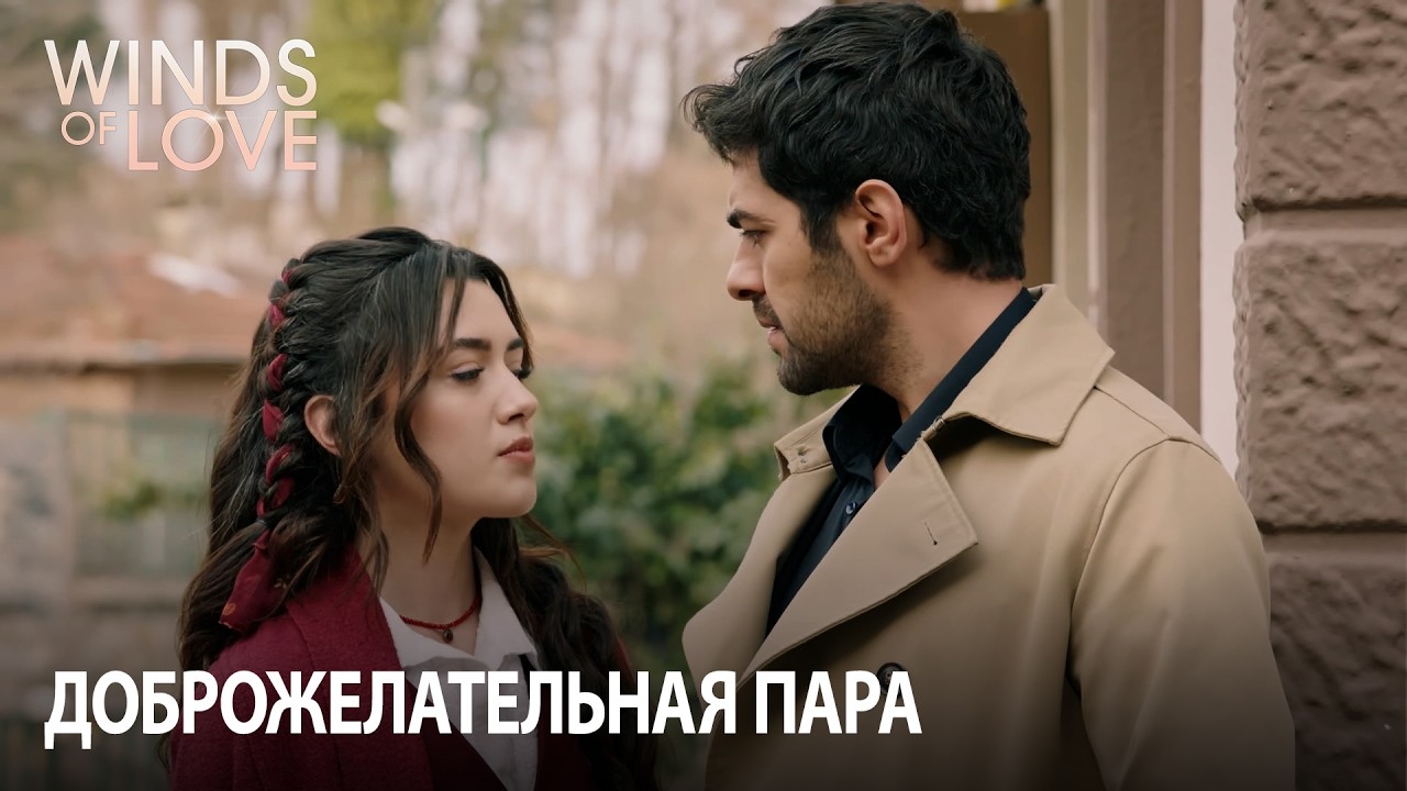 Халил и Зейнеп раздают добро | Ветреный холм 120. раздел