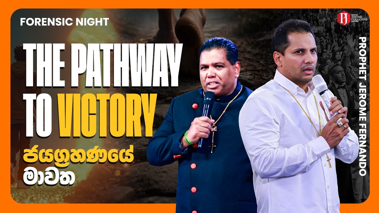 The Pathway to Victory | ජයග්&zwj;රහණයේ මාවත with H.E. AMB. Dr. Sir Kushal Perera