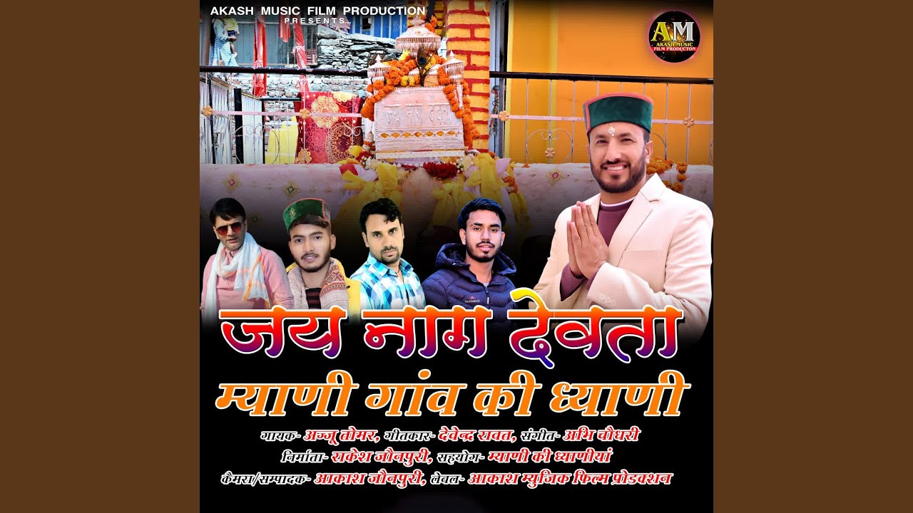 Jai Naag Devta Myani Gaon Ki Dhyani