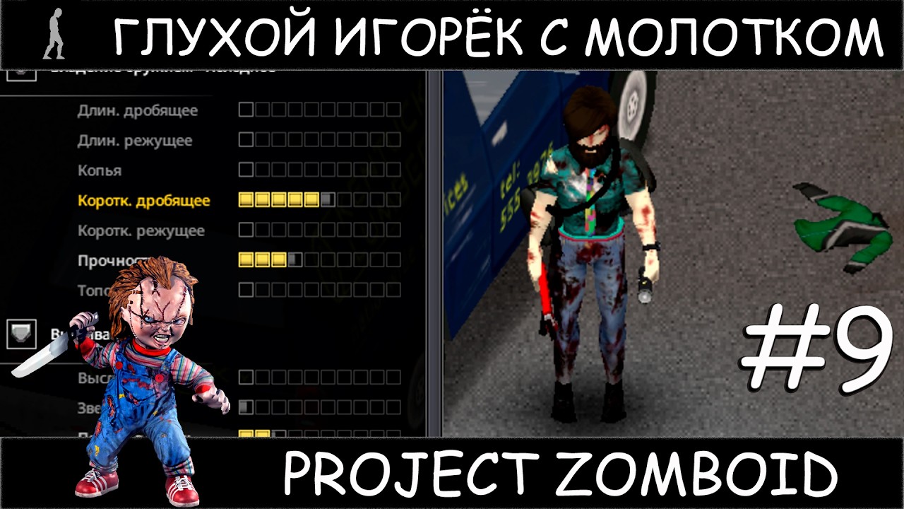 Project Zomboid челлендж зачистить военную базу случайным персом #9 Глухой Игорёк тренируется