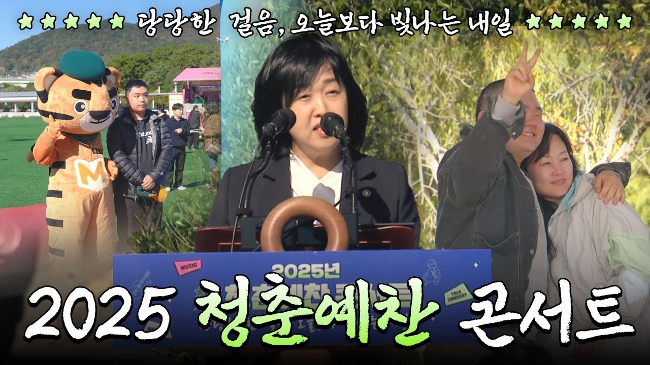 2025 청춘예찬콘서트｜해군 입영문화제⚓