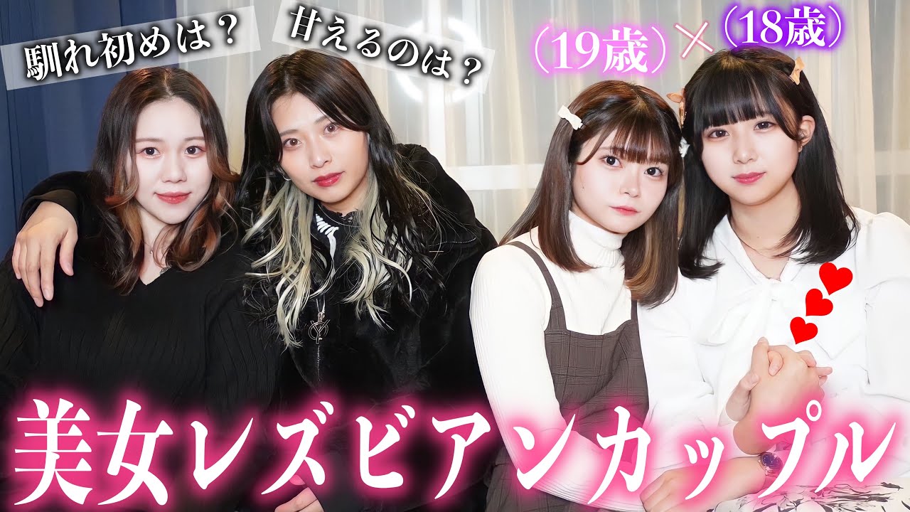 アイドル級に可愛い⁉︎同性カップルの意外すぎる積極的な一面が可愛すぎました【レズビアンカップル】