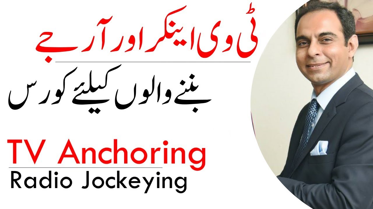 TV Anchoring and Radio Jockeying - 3 Days Course | Qasim Ali Shah