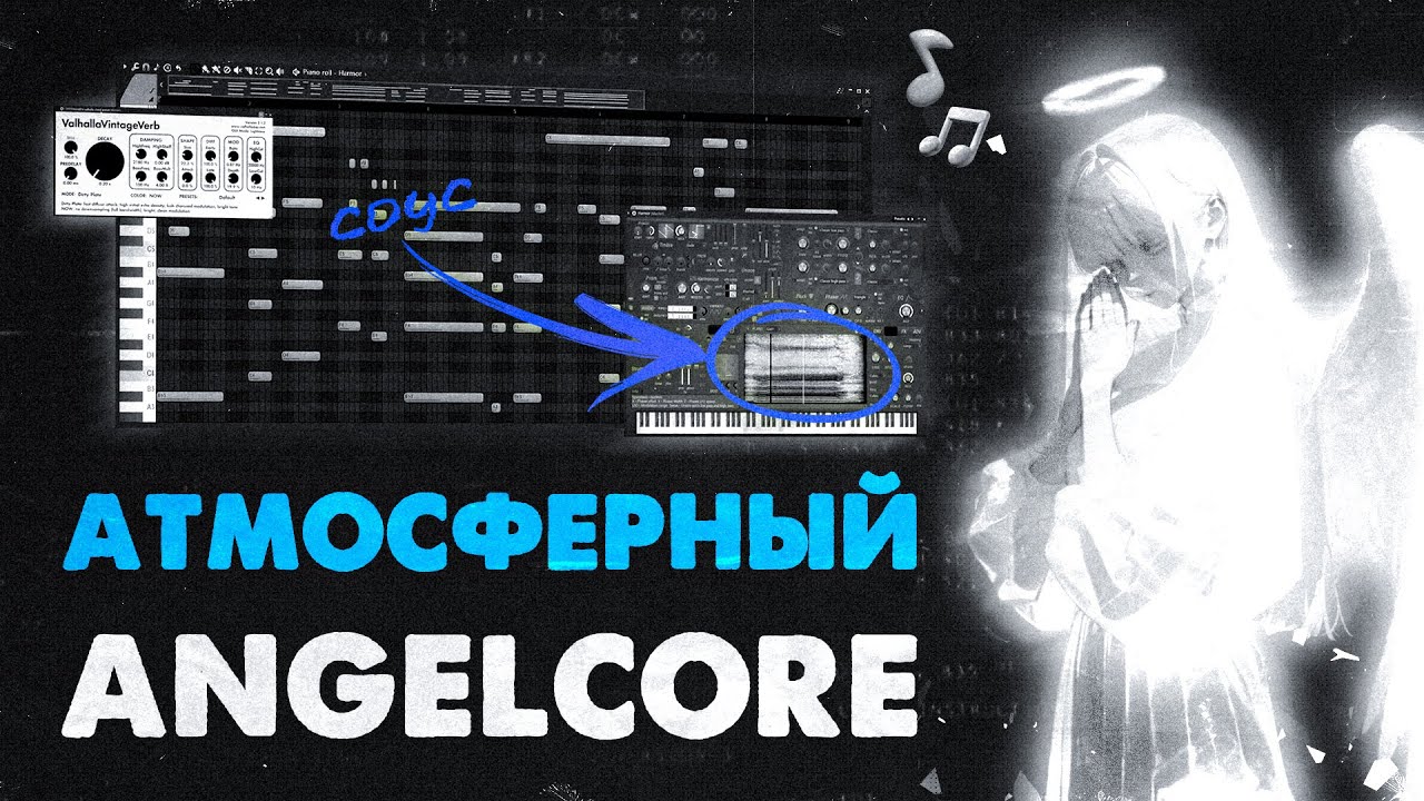 КАК ПИСАТЬ ANGELCORE | ТРЕК В СТИЛЕ LONOWN DJ ANEMIA