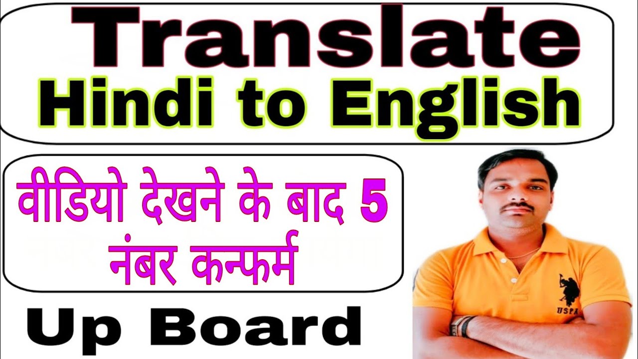 How To Translate Hindi To English with trick || Up Board| Class-12 | important rules | By Sameer sir