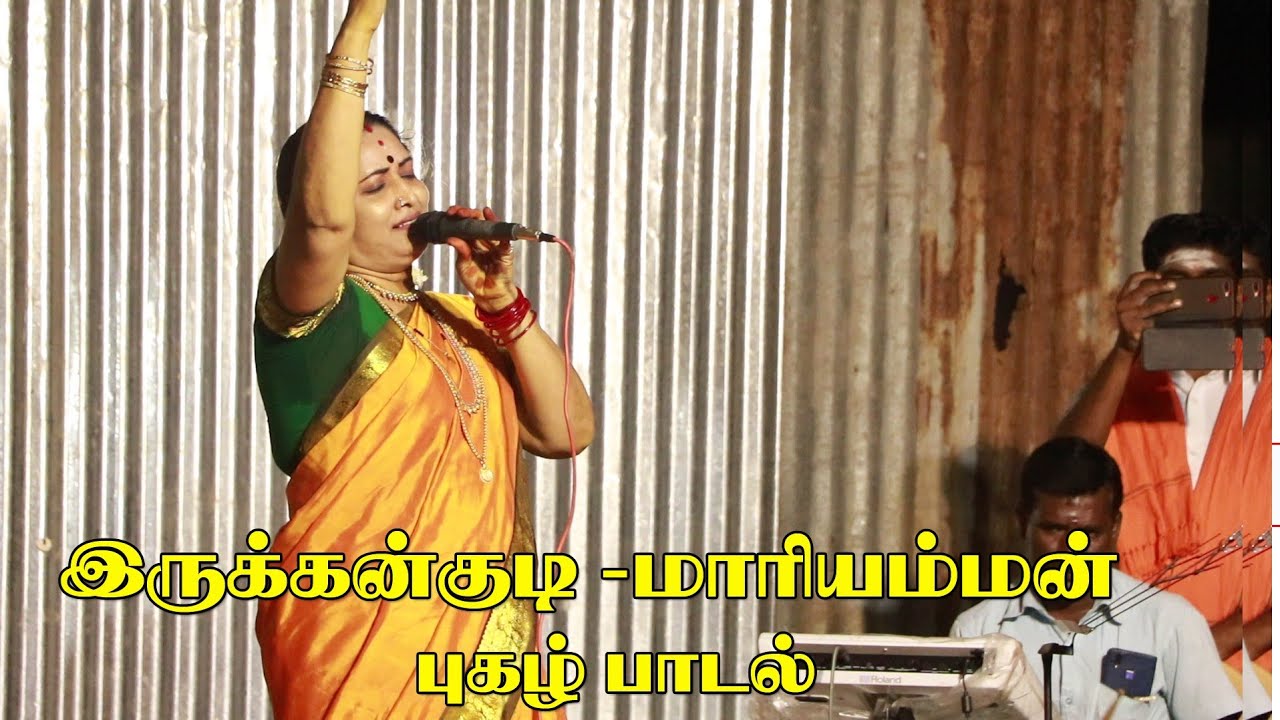 பிரியசக்தி -இருக்கன்குடி மாரியம்மன் புகழ்பாடல் /Tamil folk singer Priyasakthi mariyamman song