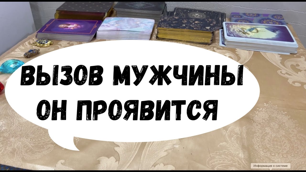 ВЫЗОВ МУЖЧИНЫ! ОН ПРОЯВИТСЯ ПОСЛЕ ПРОСМОТРА!