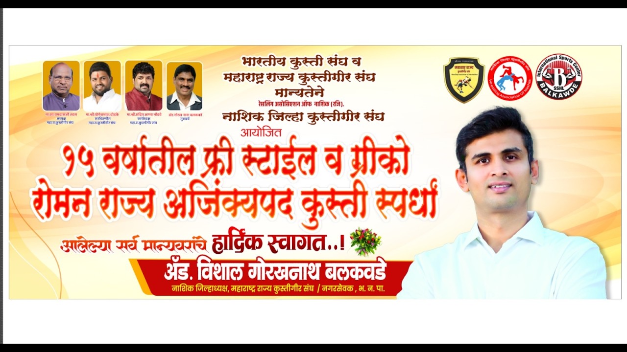 लाईव्ह । मॅट १। १५ वर्षातील फ्री स्टाईल  राज्य अजिंक्य पद कुस्ती स्पर्धा,भगूर (नाशिक) २०२६