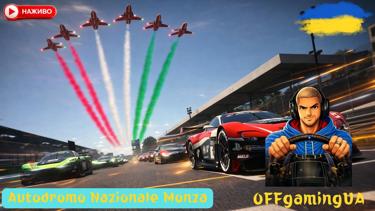 DAILY GT7 ONLINE. НЕВЖЕ ЦЕ ВОНА? MONZA на Gr.3. Це буде ЦІКАВО. Thrustmaster T300