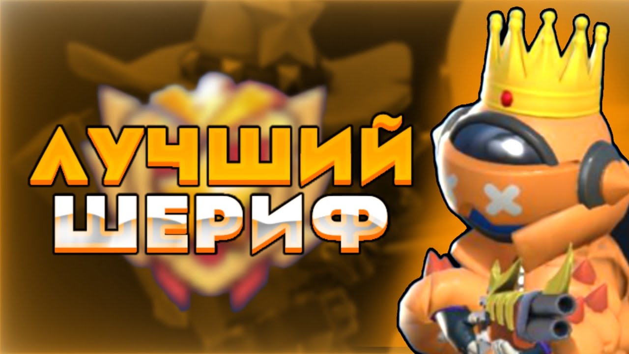 🔥ОПЯТЬ ВЕРНУЛСЯ НА ШЕРИФА, ЧТОБЫ НАКАЗАТЬ ИХ ВСЕХ