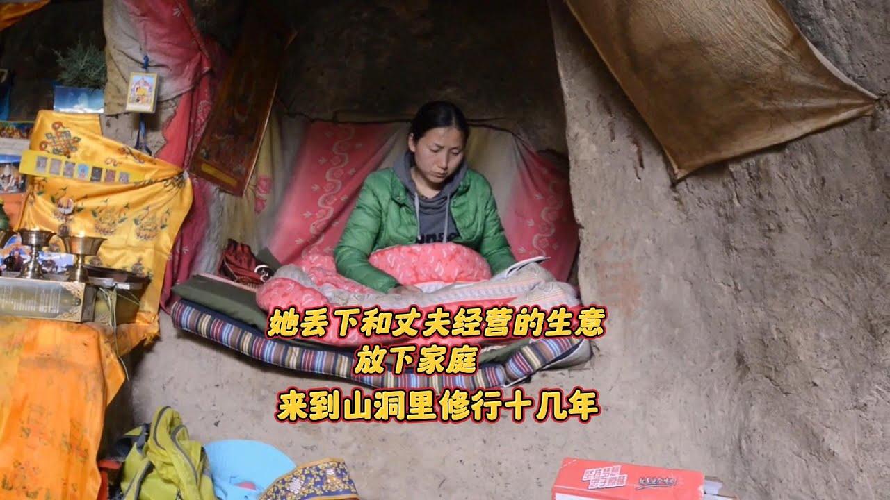 在西藏修行洞的女修行者