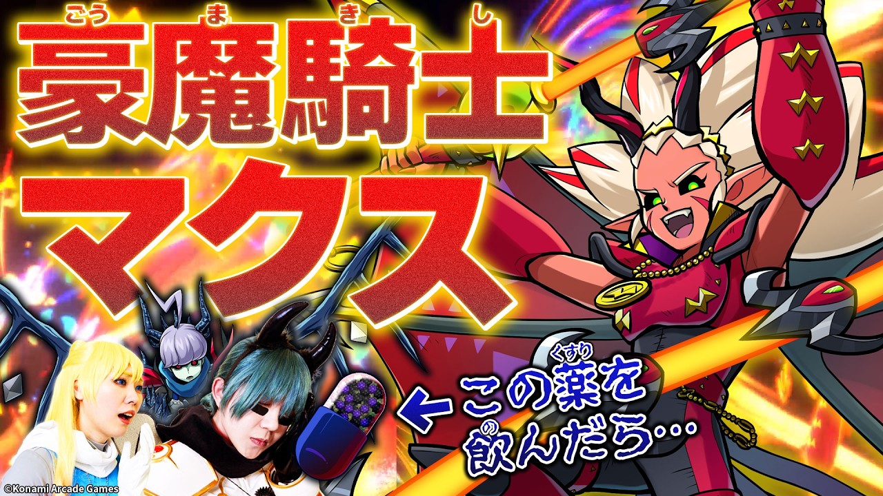 オレカTV！第71回「親友を救え！ピンチマックスなクライマックス！」