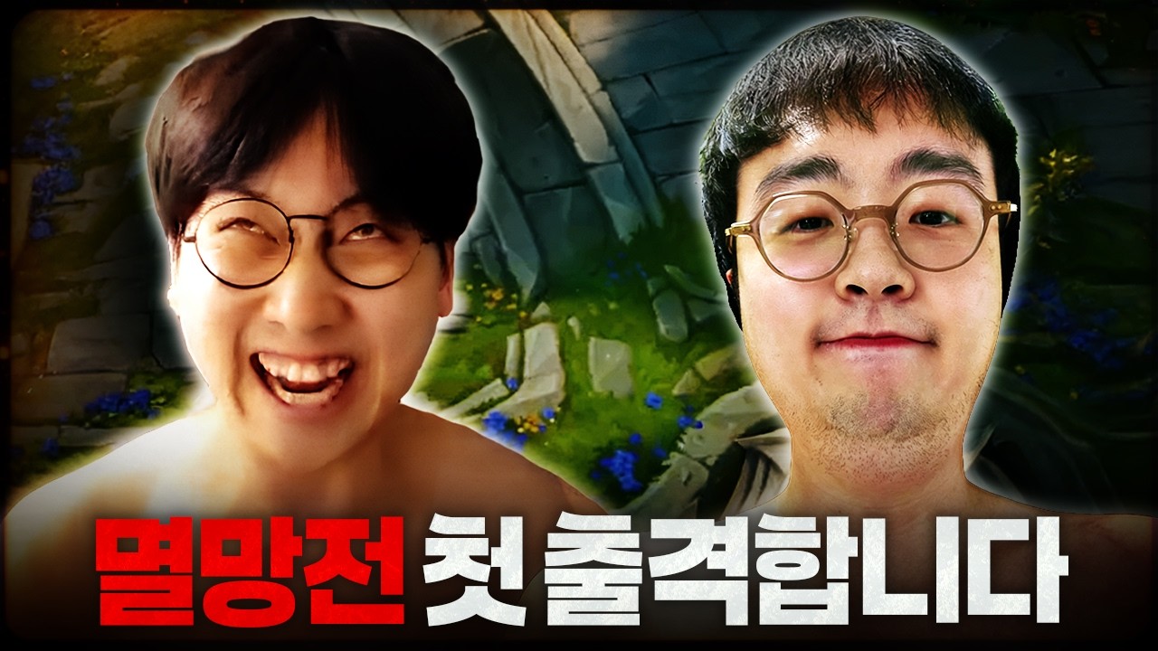 [땅우양]드디어 시작한 멸망전..샤코타임님이랑 한바탕 하고왔습니다..【원딜 강의】【전프로원딜】【챌린저 원딜】【유나라】【트리스타나】【멸망전】