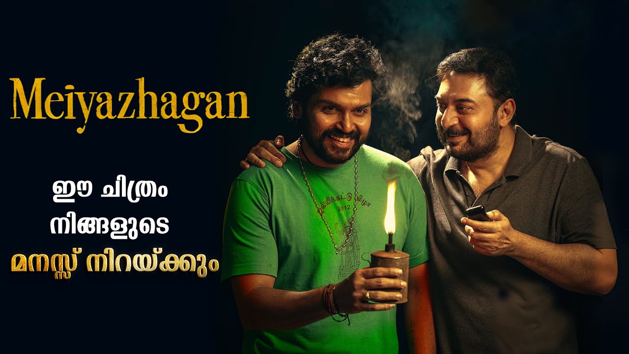 Meiyazhagan 2024 Full Movie Explained In Malayalam | Tamil Movie Explained In Malayalam #malayalam