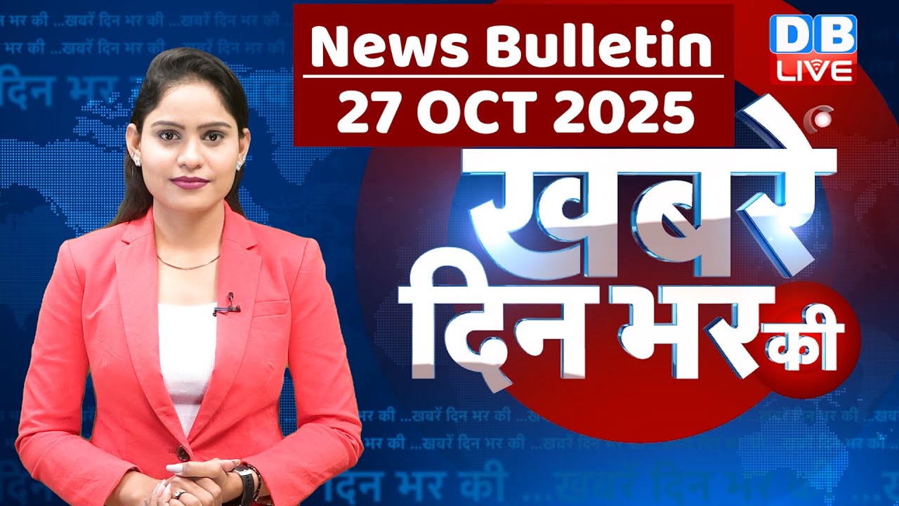 din bhar ki khabar | news of the day, hindi news india | top | Bihar Election |rahul gandhi |#dblive